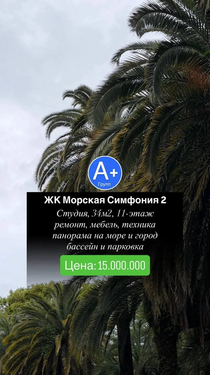 ЖК Морская Симфония-2
