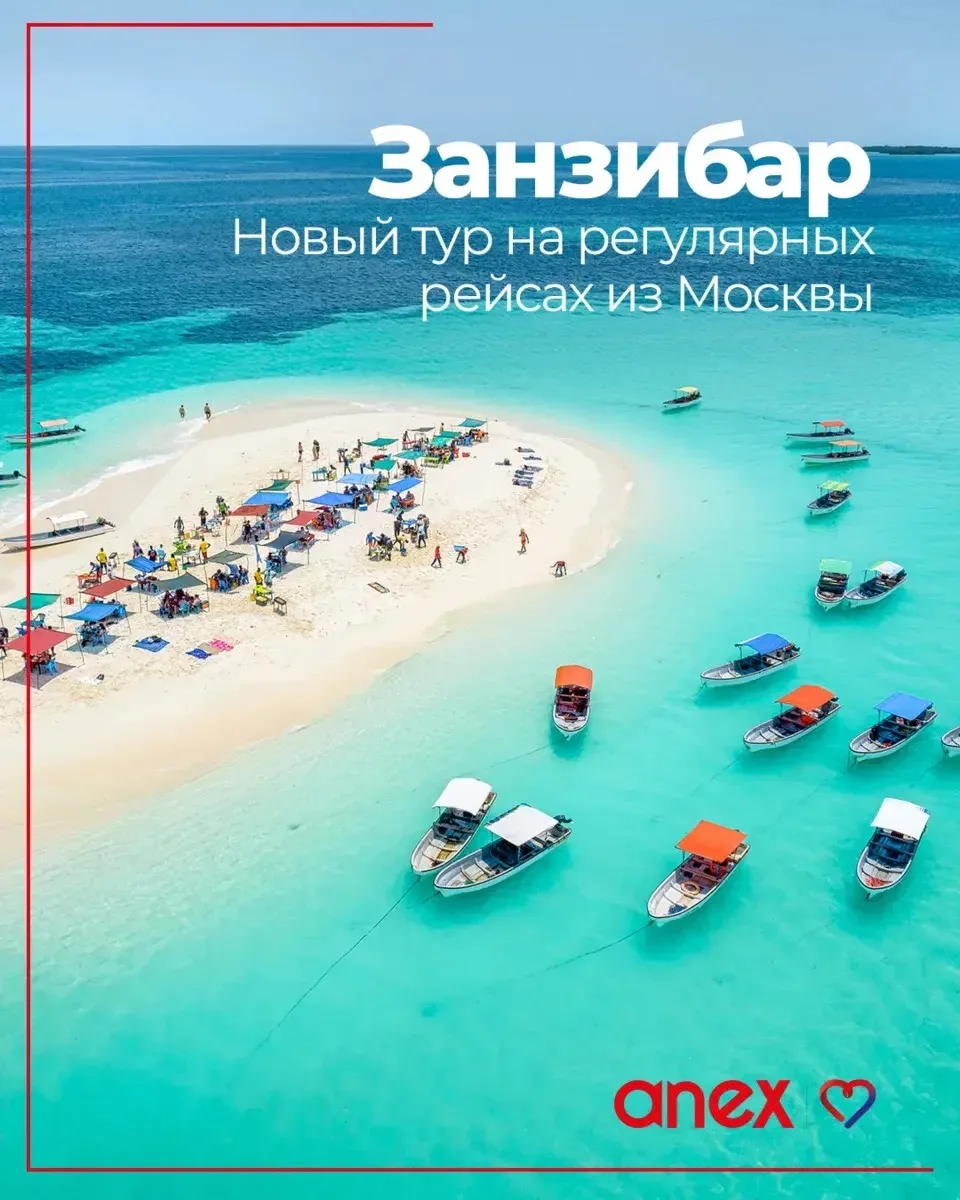 Встречай старт продаж предложений на остров Занзибар!