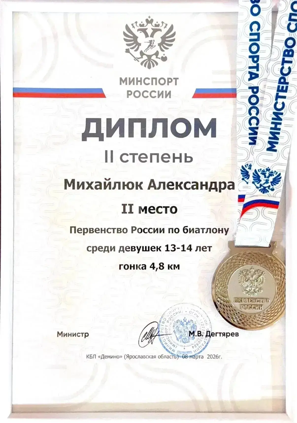 Сообщаем новость из спорта высших достижений.

 🏆Михайлюк Александра ученица 6 СОШ г.о. Раменское М