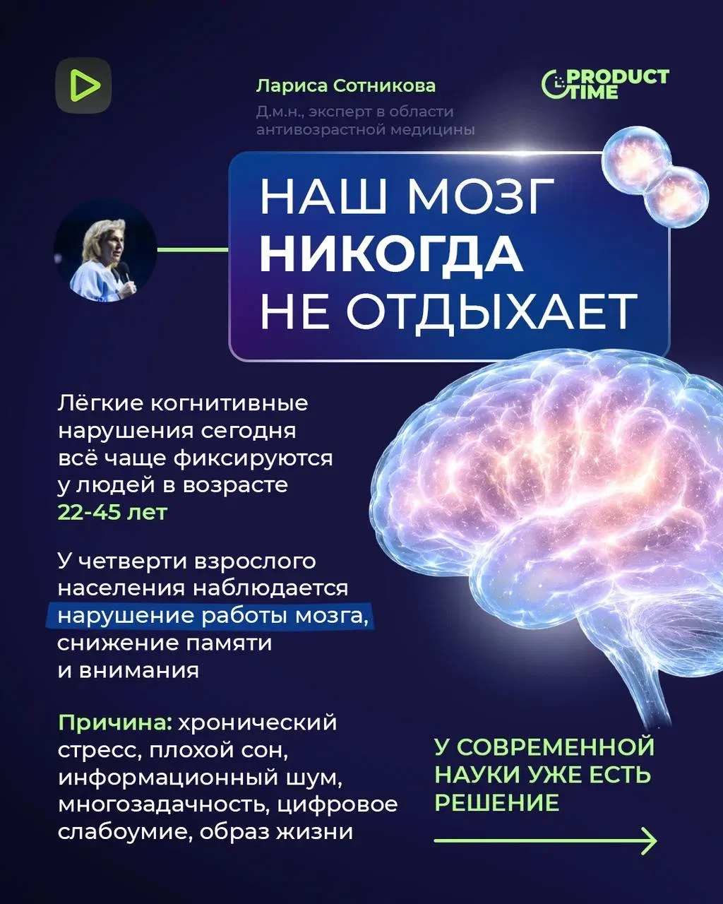 НАШ МОЗГ НИКОГДА НЕ ОТДЫХАЕТ 🧠

Он работает как непрерывная система, обрабатывая данные даже во сне