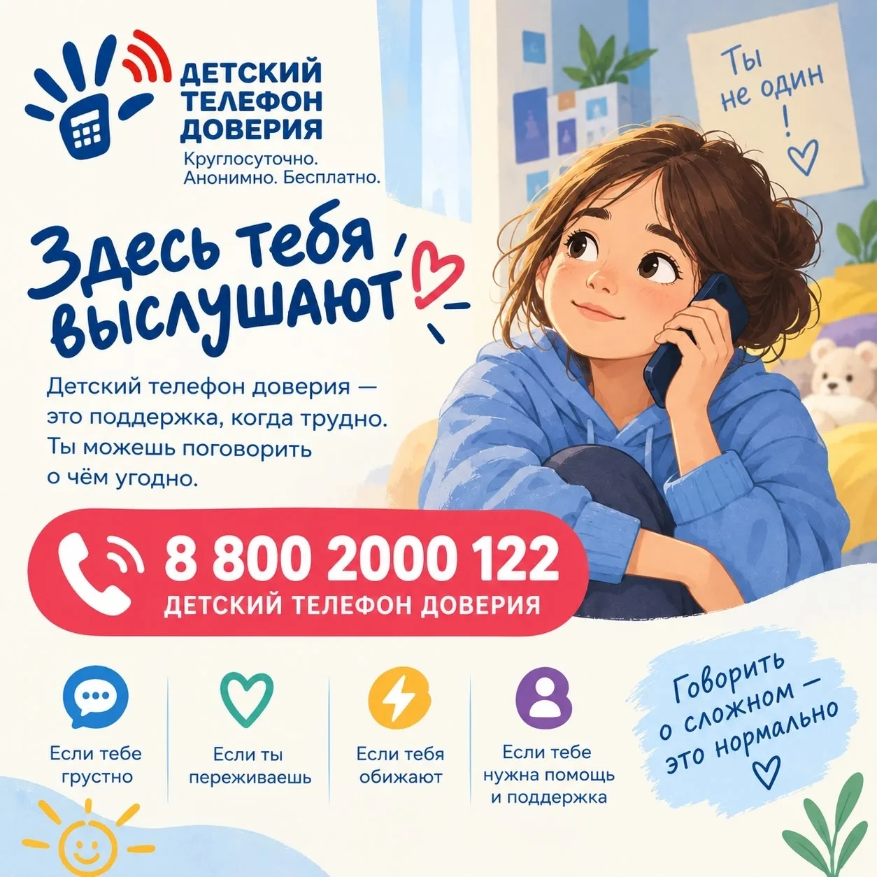 С целью повышения уровня информированности о деятельности детского телефона доверия с е...