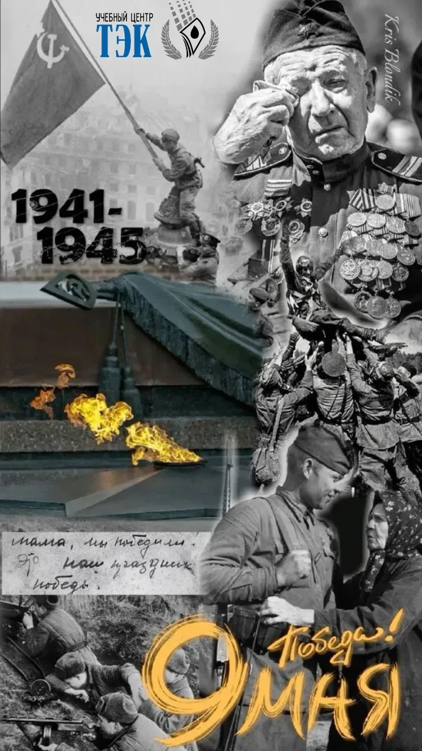 🔥🌹Коллектив Учебного центра «Безопасность топливно-энергетического комплекса»  поздра...