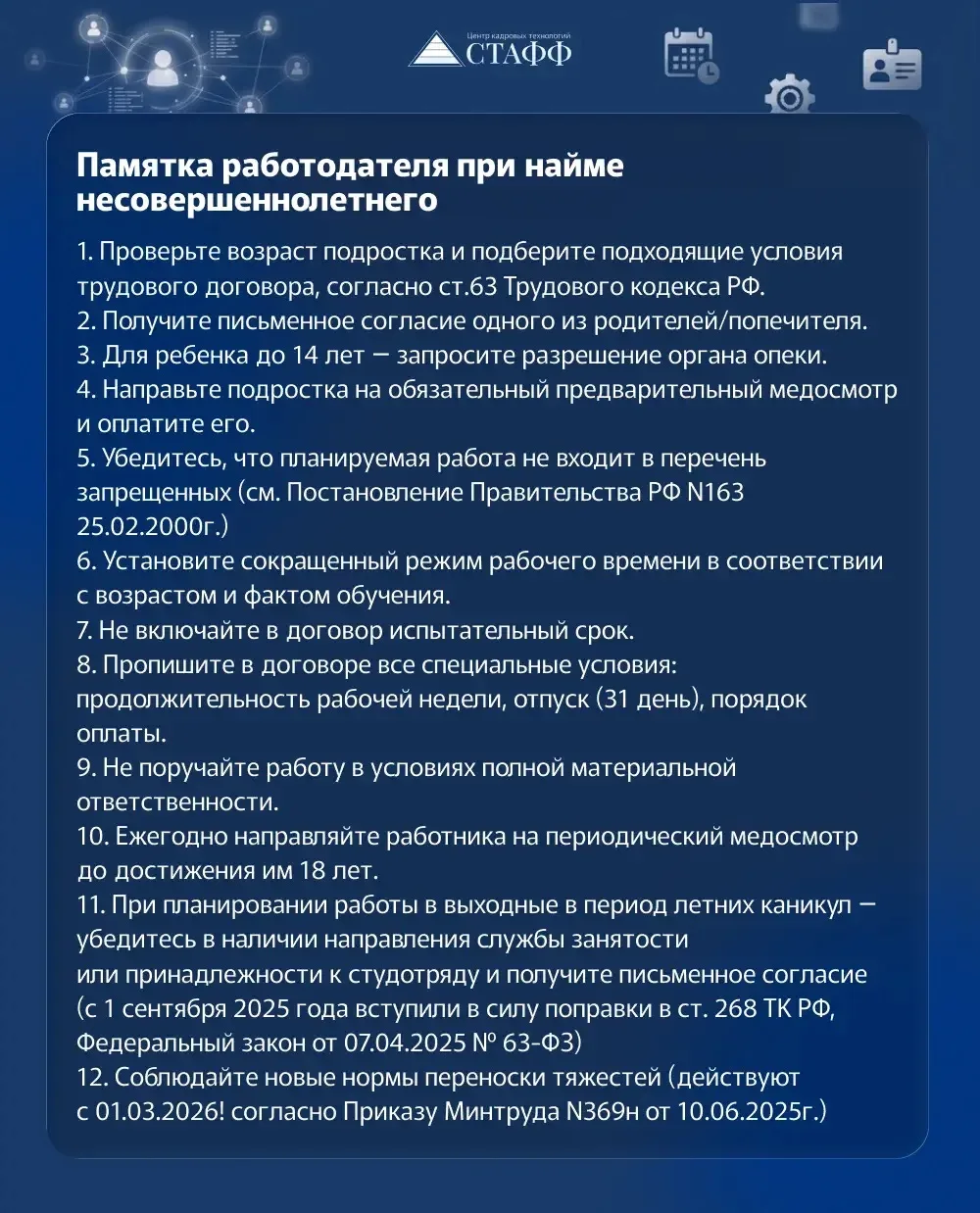 🌞 Ура, лето наступило! А это значит не только каникулы и жара, но и сезон работы для школьников и с