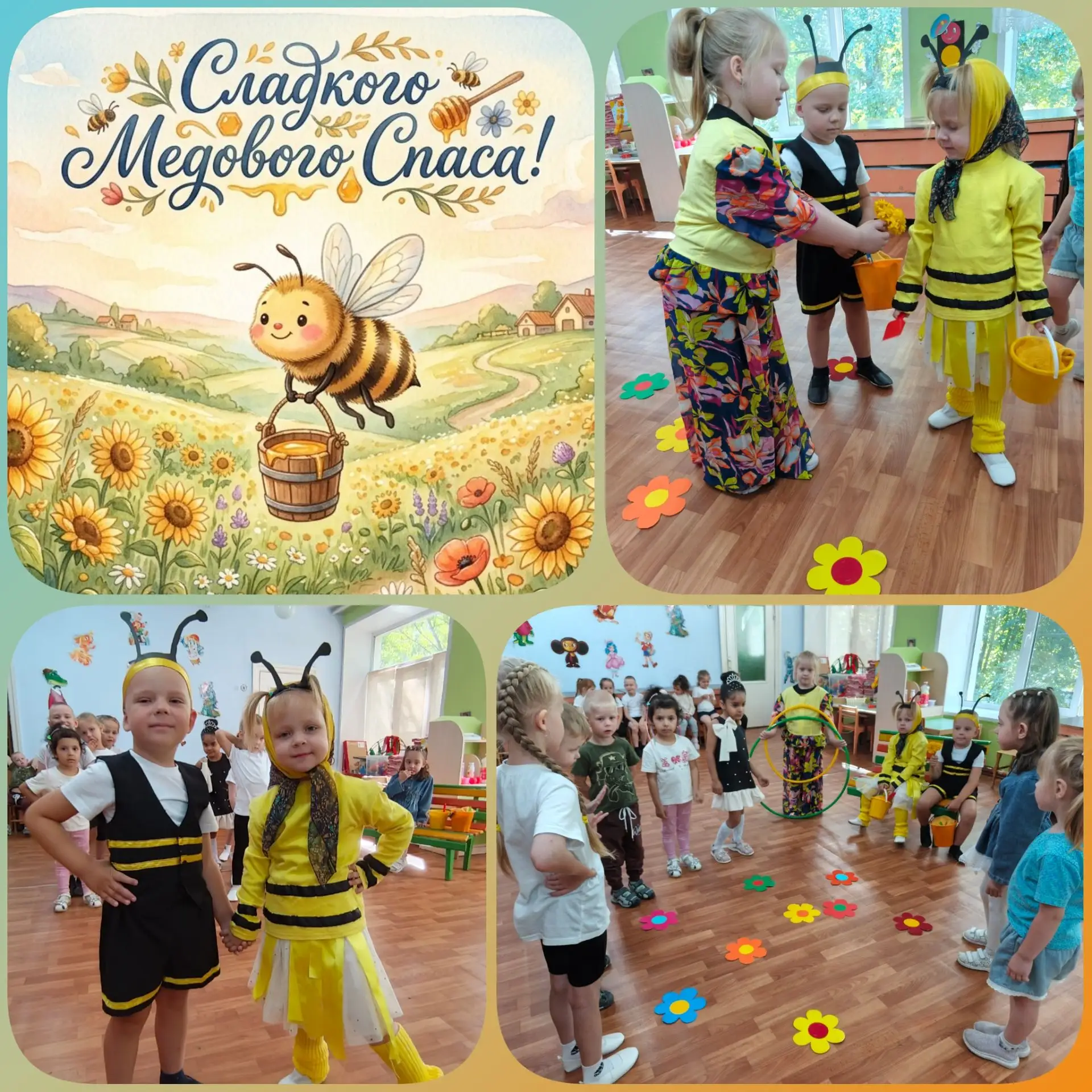 🍯 «Медовый Спас.