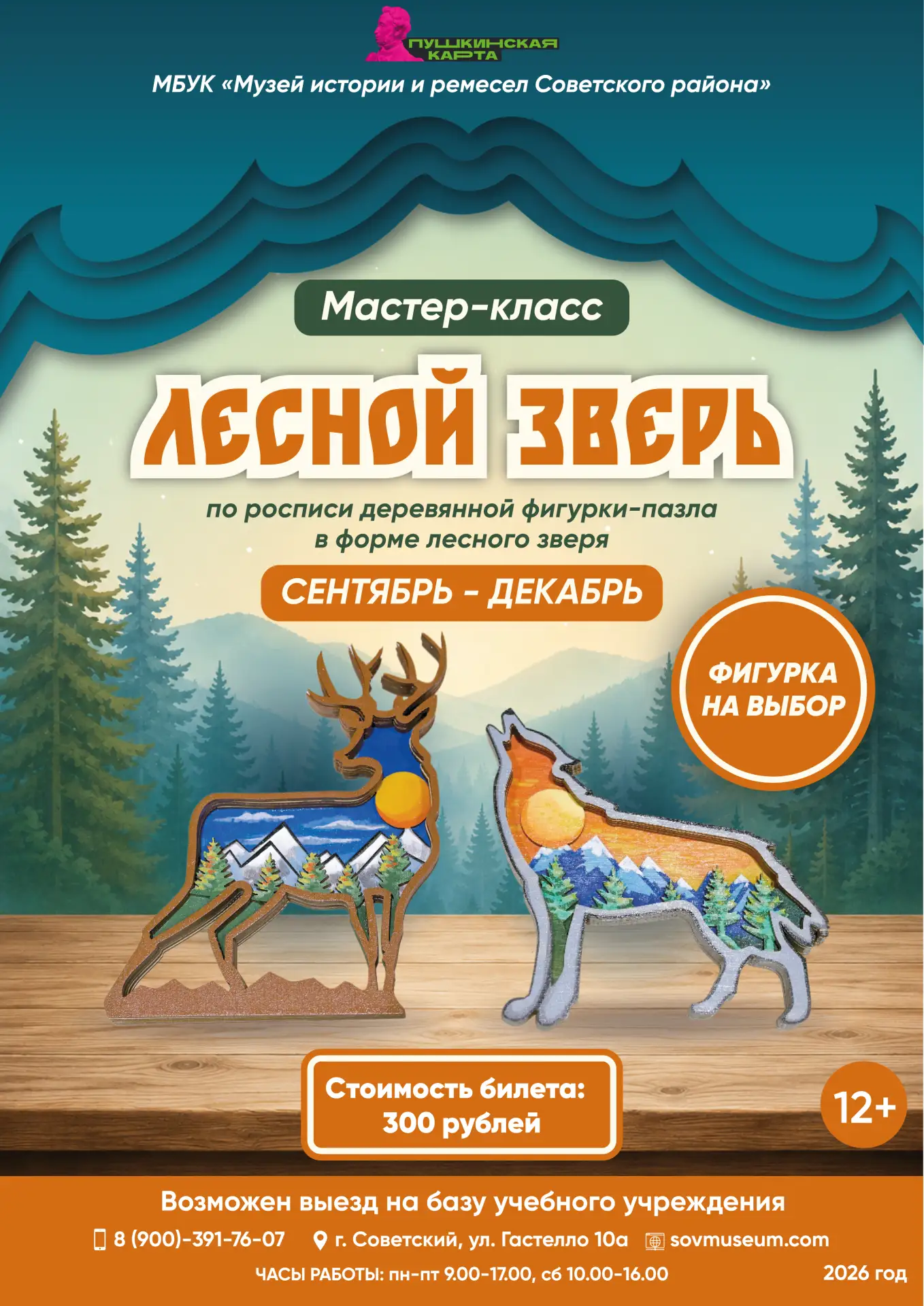 Мастер-класс #ЛеснойЗверь