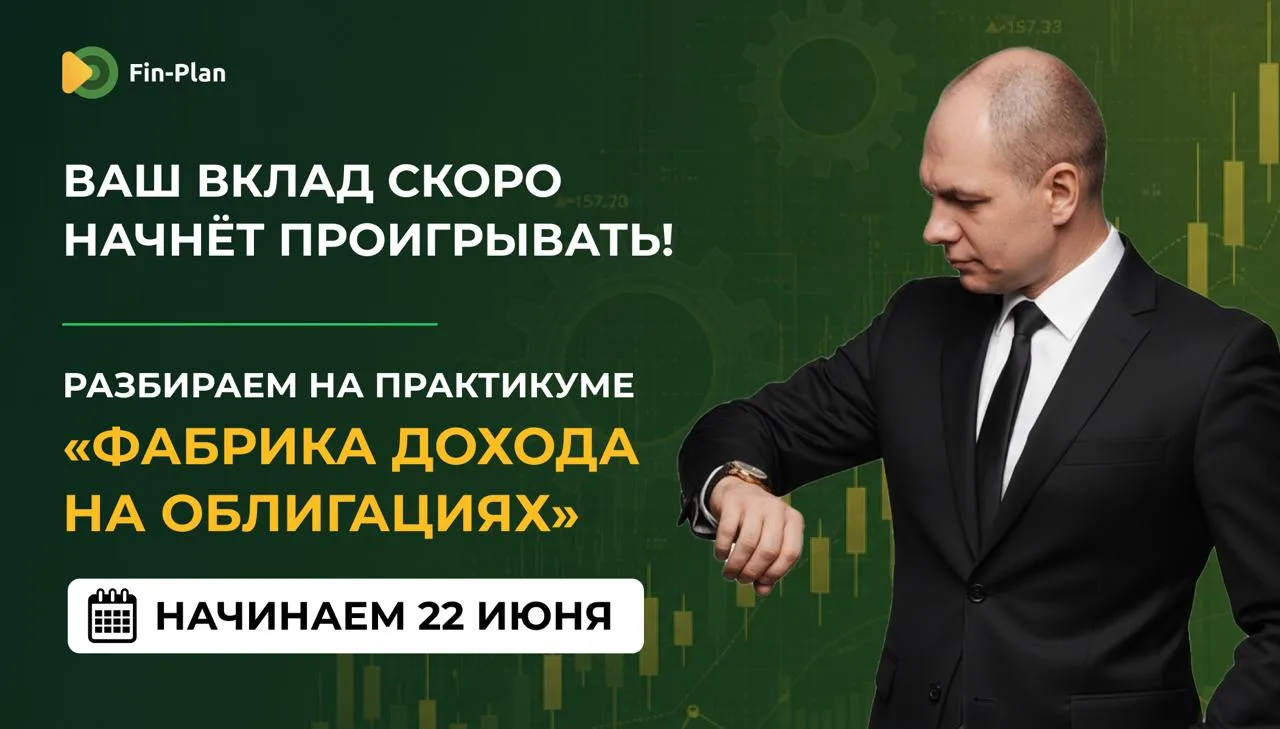 Ваш вклад скоро начнёт проигрывать

Вклад традиционно для большинства главным финансовым решением «п