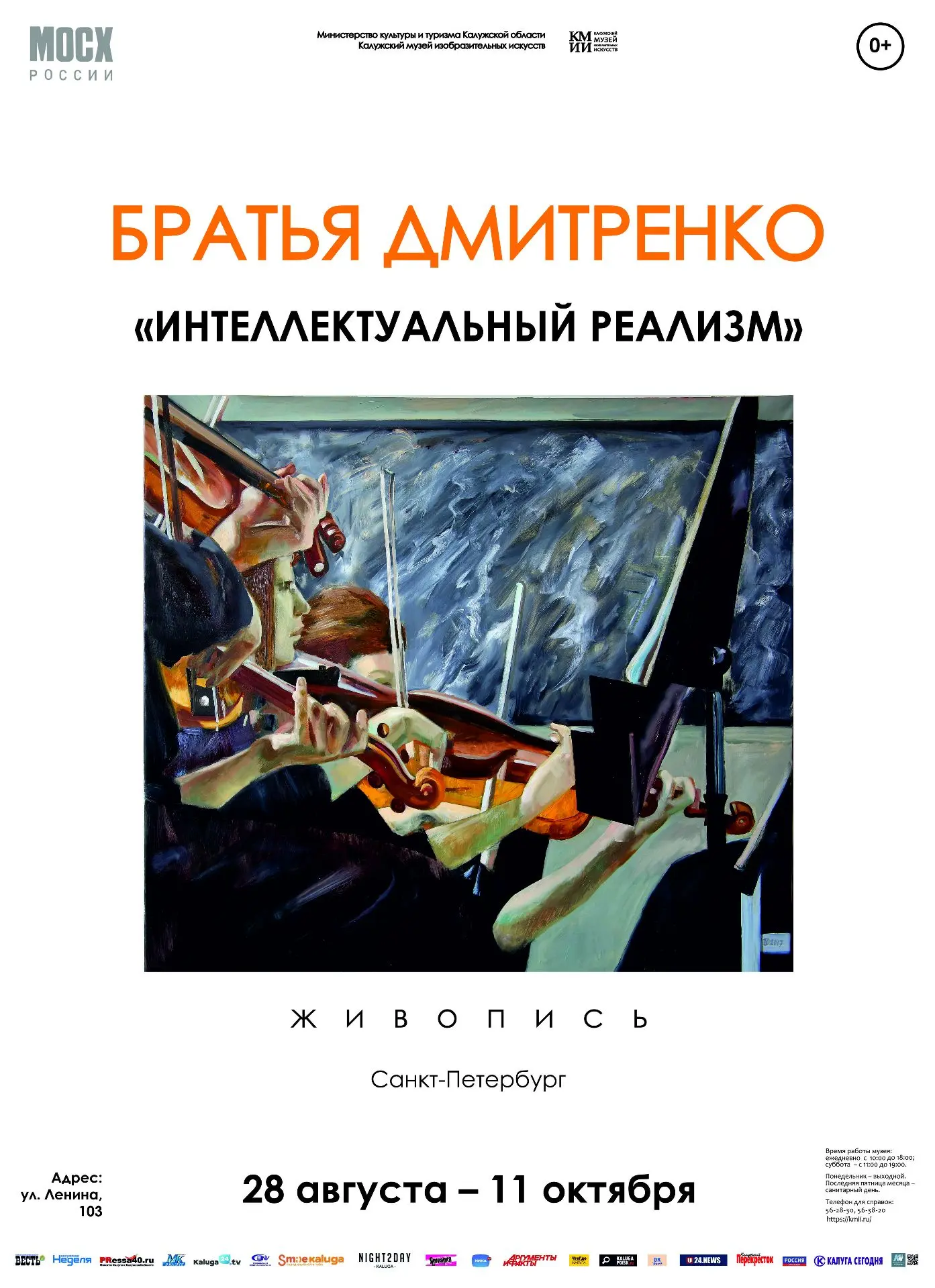 🔥28 августа в 17.00 в Калужском музее изобразительных искусств (ул. Ленина, 103) состо...