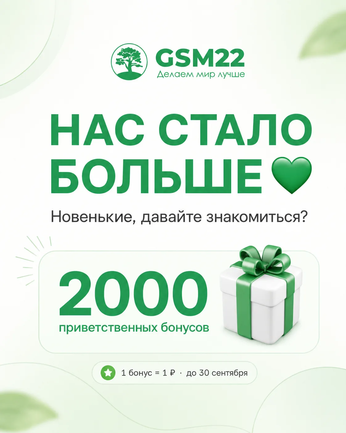 Кажется, нас здесь стало заметно больше 👀  Давайте знакомиться? 💚