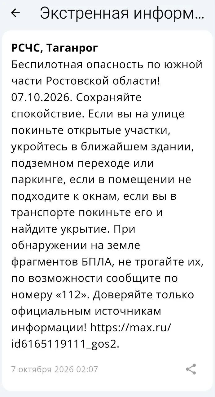 🔴 ❗️ ✈️ РСЧС: Объявлена беспилотная опасность на территории Таганрога!