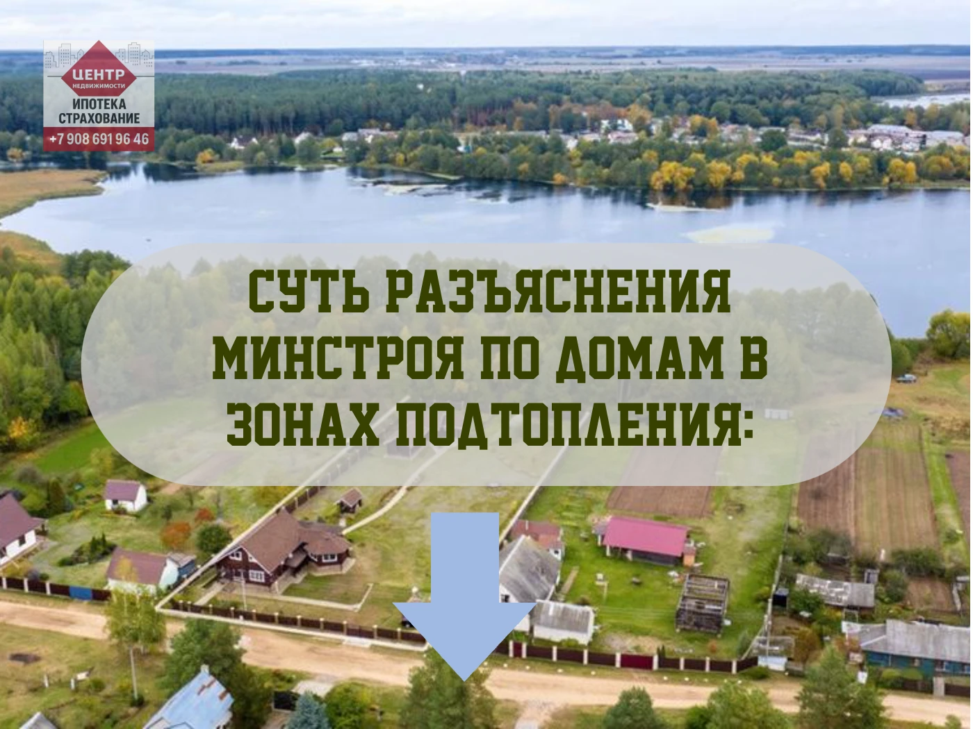 Хорошая новость для тех, кто строит дом у воды: Минстрой защитил вашу стройку