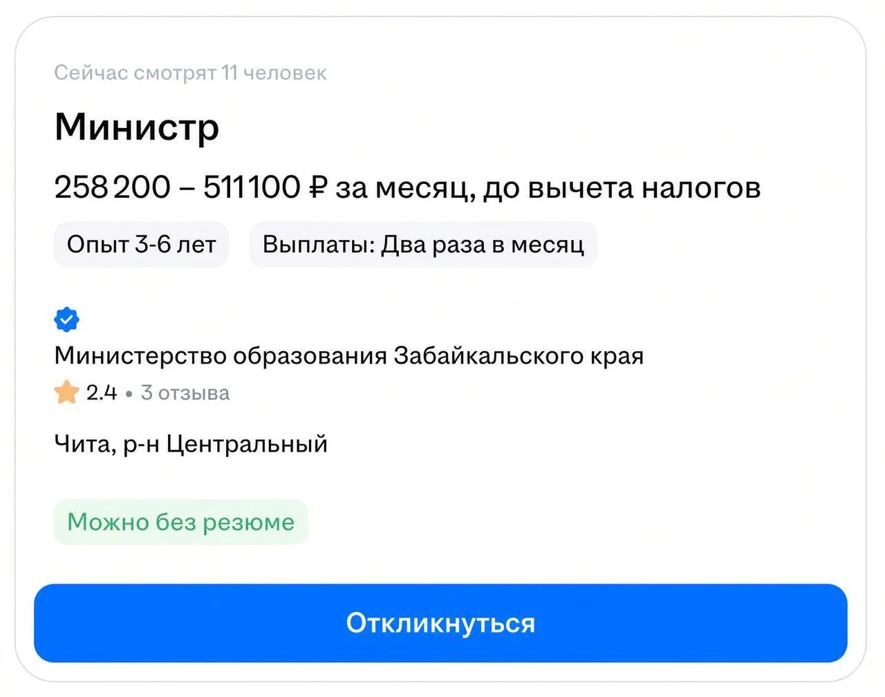 Министров в России набирают по объявлению.