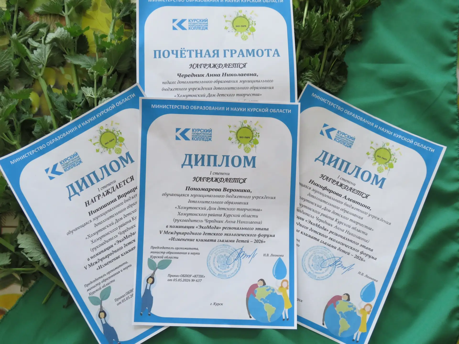 👏🥇ОБУЧАЮЩИЕСЯ Д/О «ЭКОЛОГИЯ И ДЕТИ» ( П.Д.О. ЧЕРЕДНИК АННЫ) СНОВА СТАЛИ ПОБЕДИТЕЛЯМИ!
👍На региона