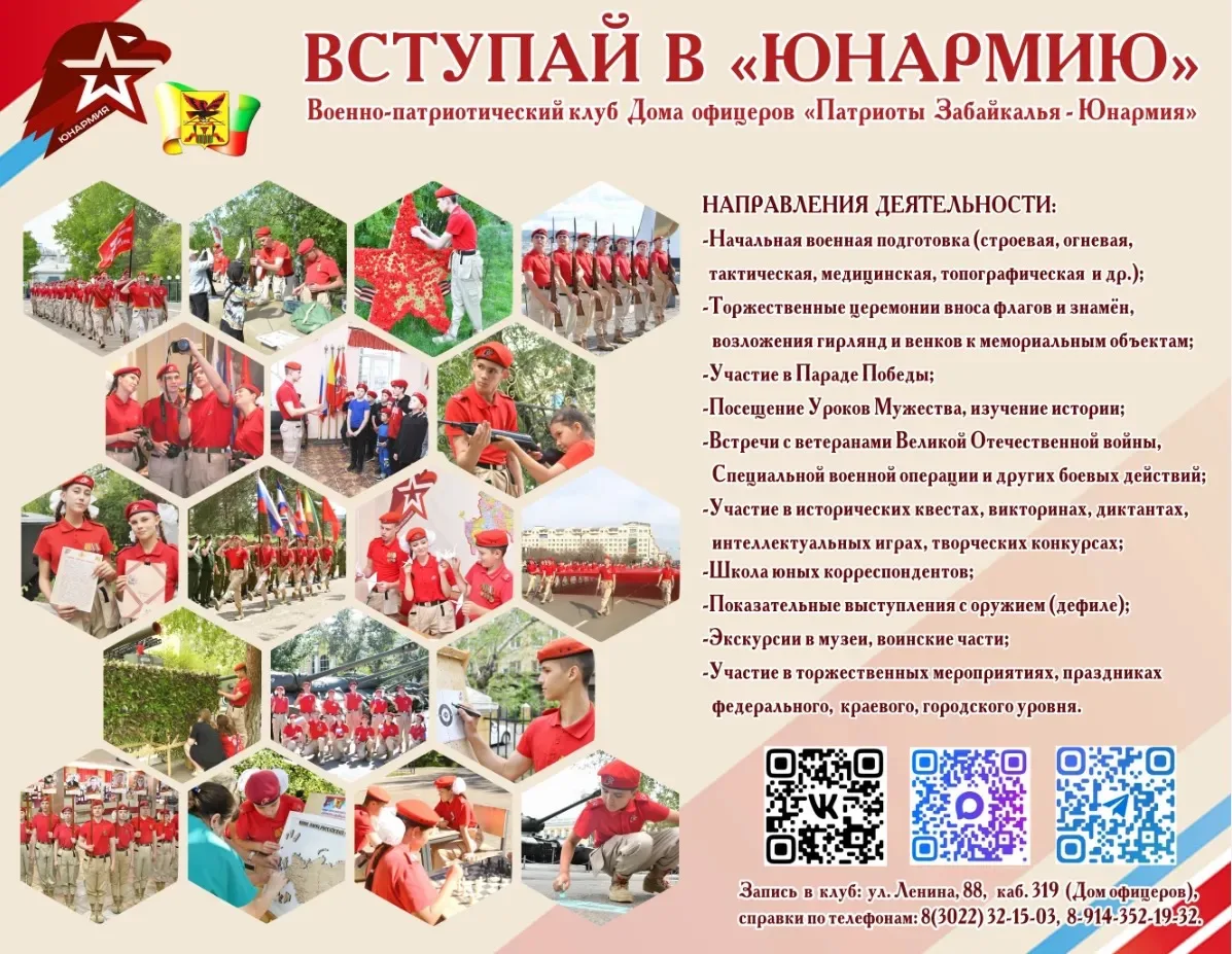 Военно-патриотический клуб Дома офицеров «Патриоты Забайкалья» осуществляет набор в сос...