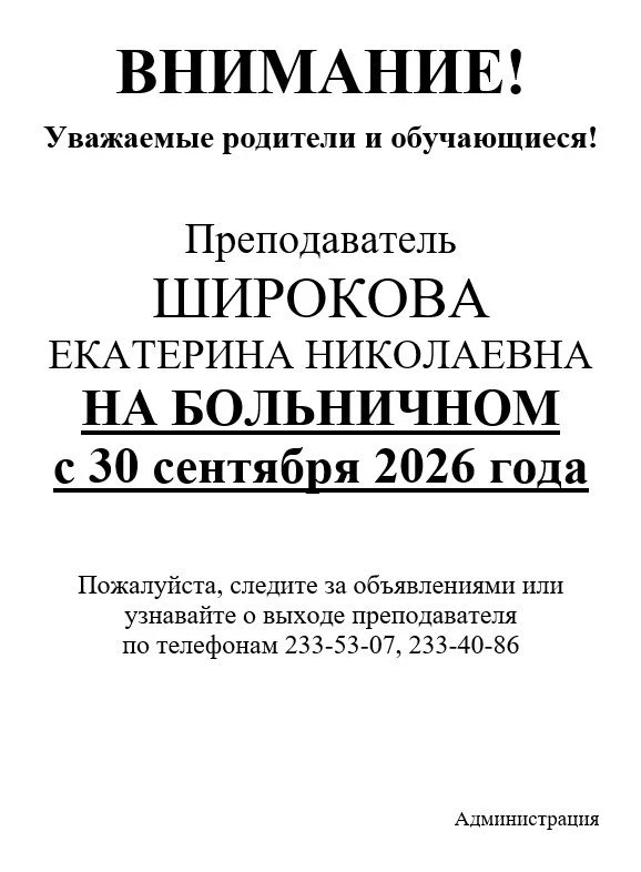 Внимание!