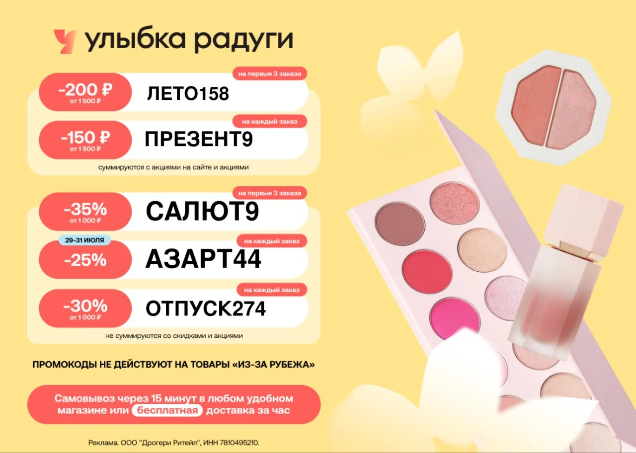 🎁 Улыбка Радуги