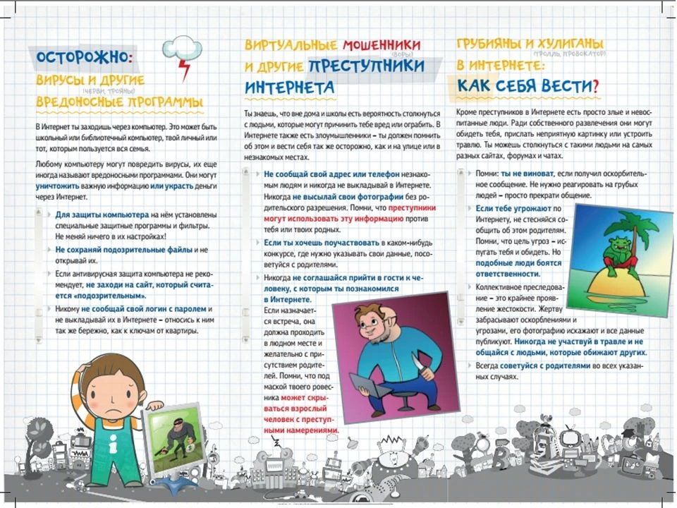 Кибербезопасность
