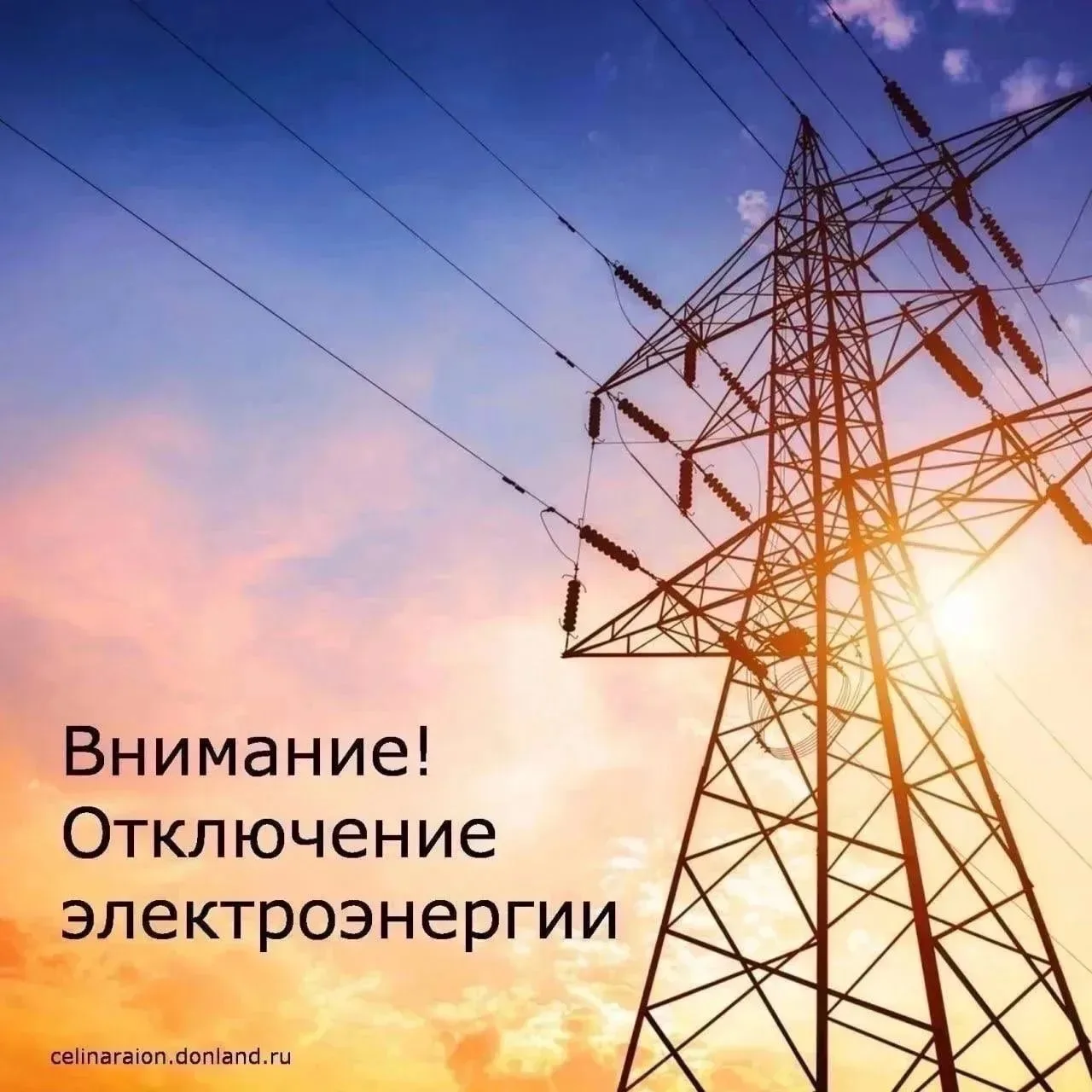 Уважаемые жители поселка Целина!