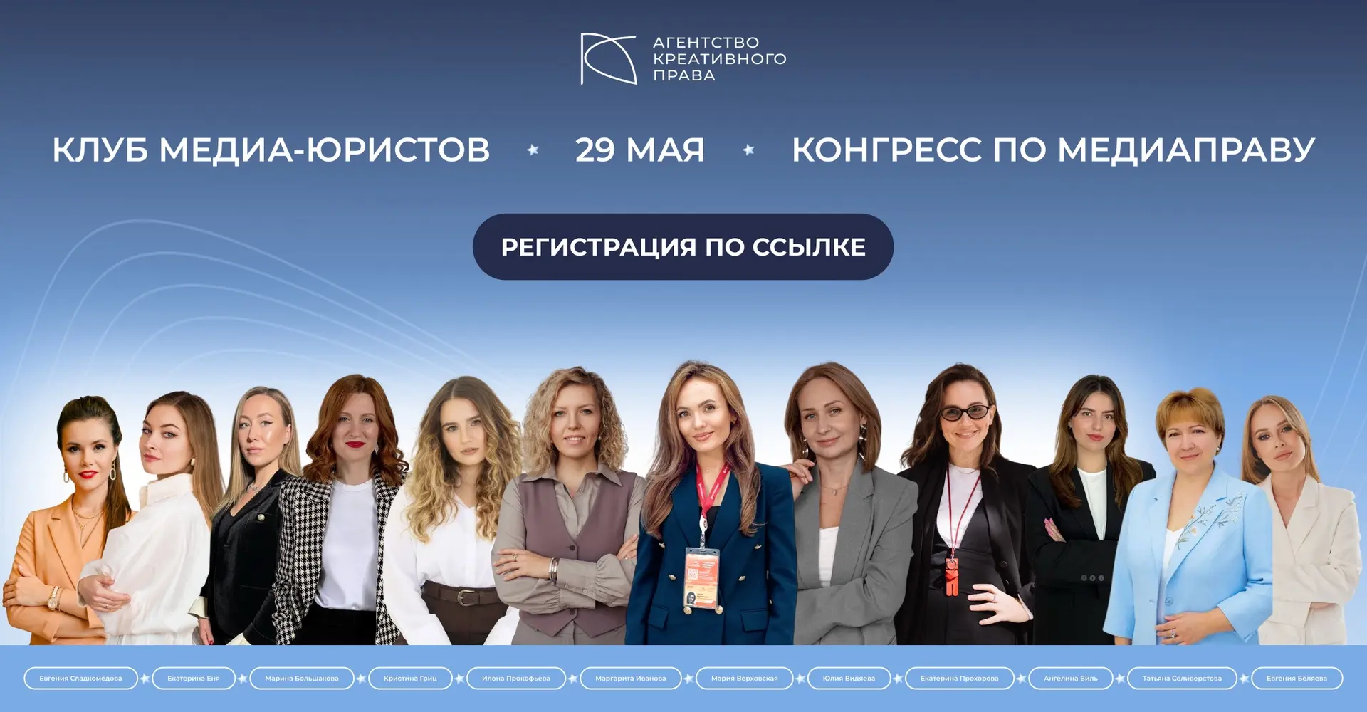 29 мая 2026 года встречаемся на Международном конгрессе по медиаправу! ⚖️