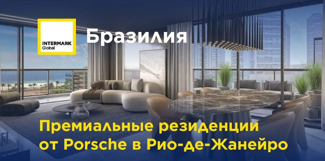 Бразилия. Премиальные резиденции на первой линии океана в Рио-де-Жанейро