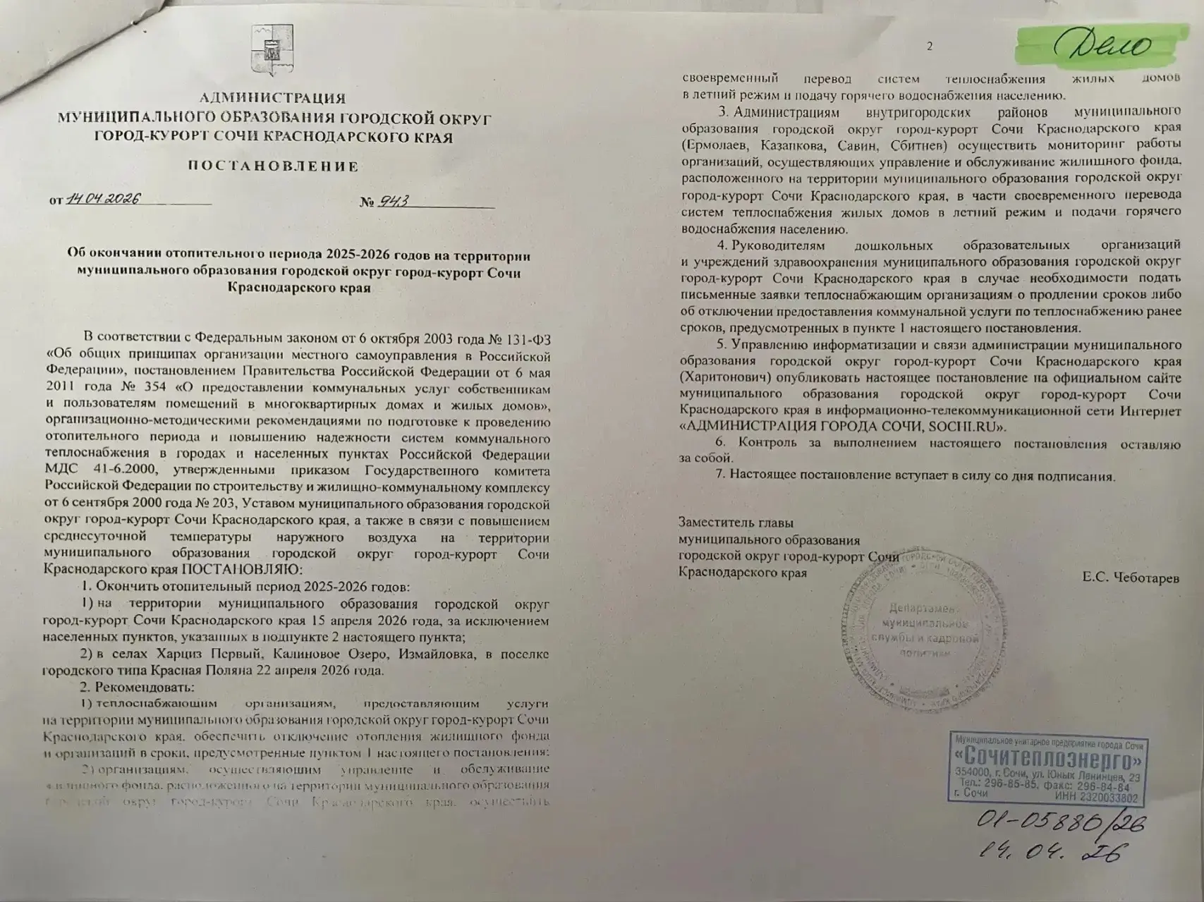 Уважаемые собственники!