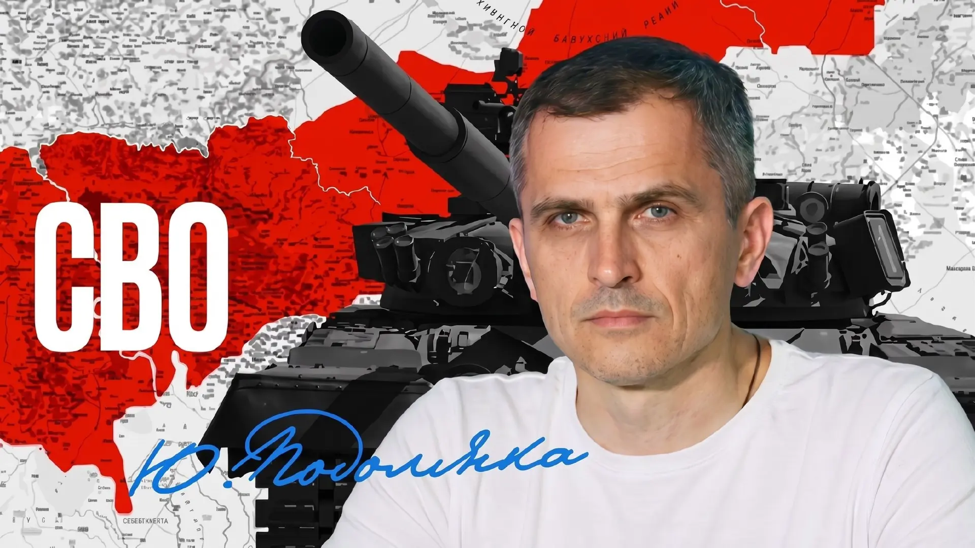 Рубеж следит за военными сводками а так же,мы просматриваем эфиры и новости военных обо...