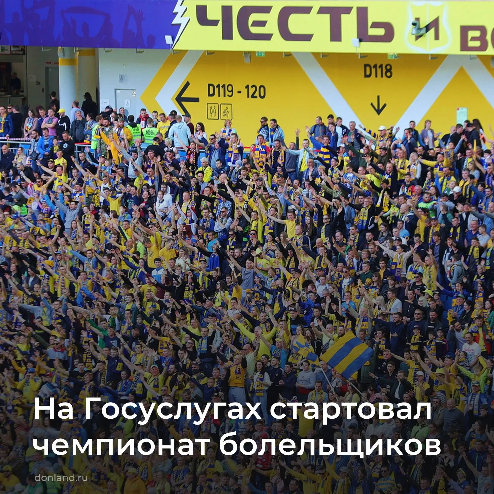 📌 В приложении «Госуслуги Карта болельщика» стартовал собственный чемпионат для болельщиков. Главны