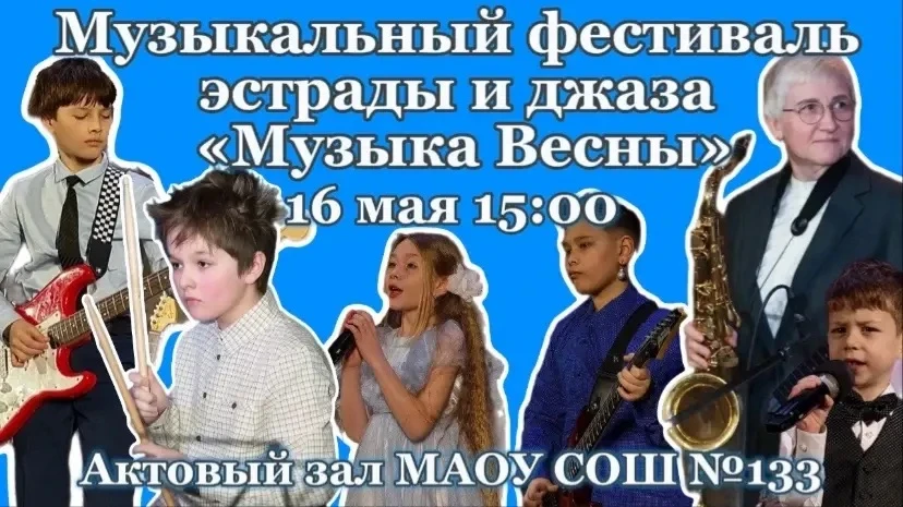 🎶🎉Детский Музыкальный клуб эстрады и джаза приглашает всех желающих на Музыкальный Фестиваль «Музы