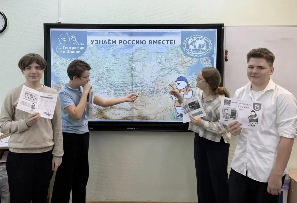 🌍 День географии в школе  География — это удивительная наука, открывающая перед нами мир тайн и зага