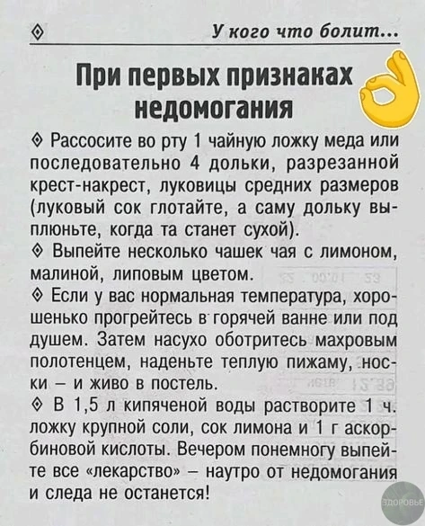 При первых признаках недомогания📌
