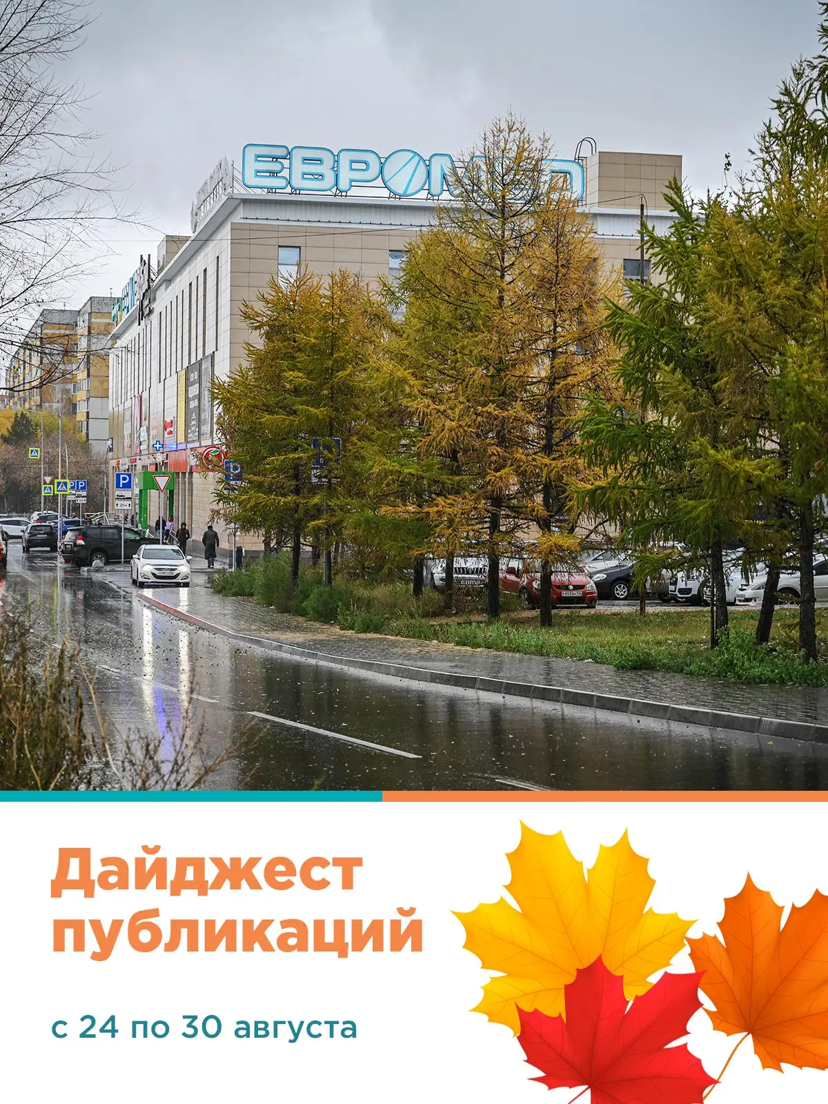 😉 Новый сезон стучится в дверь! Завтра для школьников и студентов начинается учебная п...