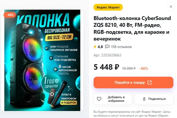 🔥Bluetooth-колонка CyberSound ZQS 8210

🛒Цена: 5448 ₽ с промокодом JULY500

⤵️Все промокоды и скид