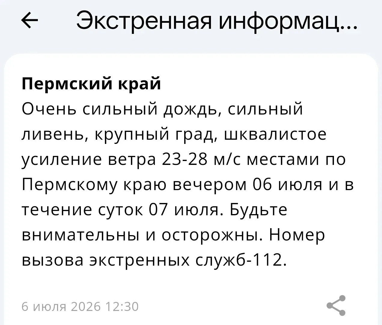 ⚡️Сегодня вечером на Пермский край обрушится непогода.