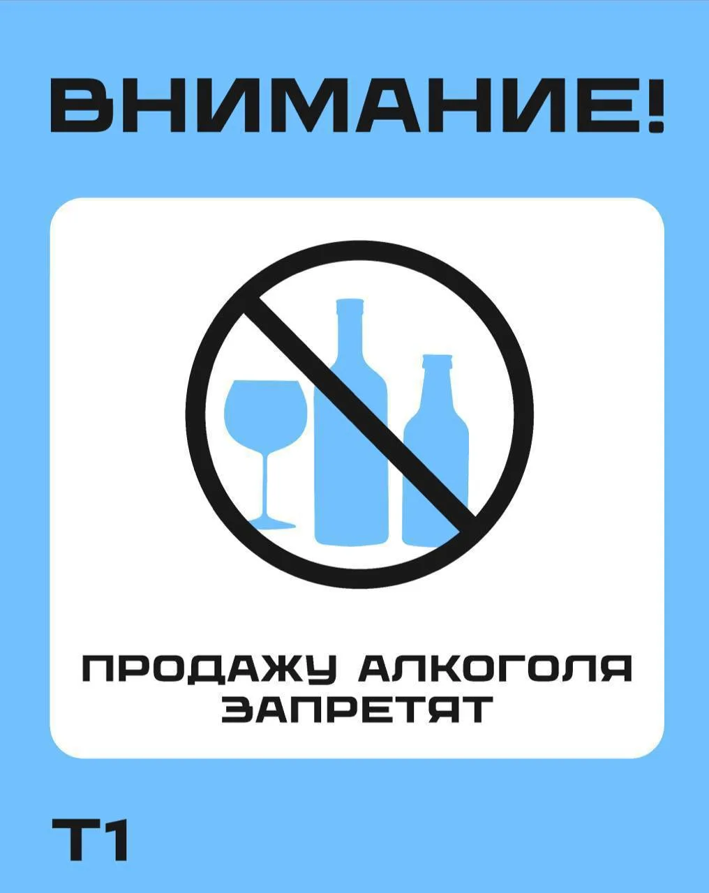 11 сентября в Тюмени и области введут запрет на продажу алкоголя.