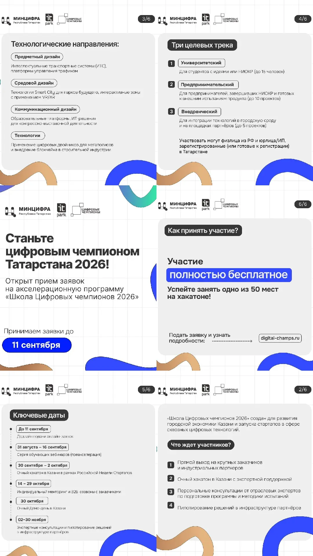 📢 Центр "Мой бизнес" информирует: открыт прием заявок на акселерационную программу «Шк...