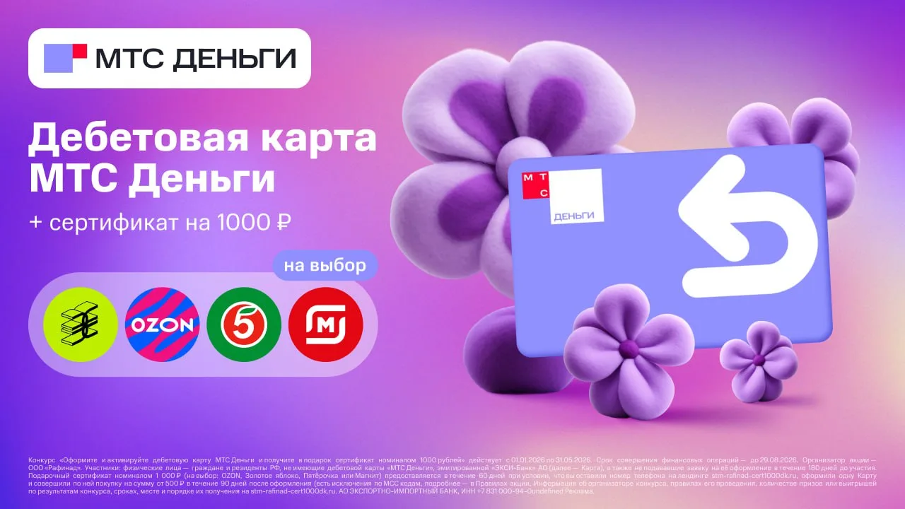 1000₽ за дебетовую МТС Деньги