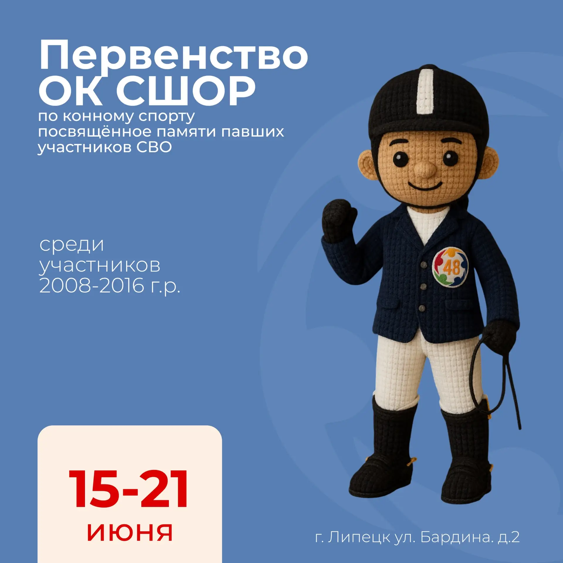 Уже скоро!

Приглашаем болельщиков на зрелищные соревнования по конному спорту 🐎 

Открытие соревно
