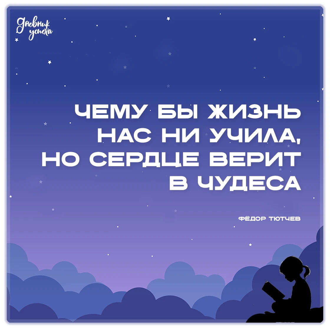 Дневник успеха 📘 подписаться