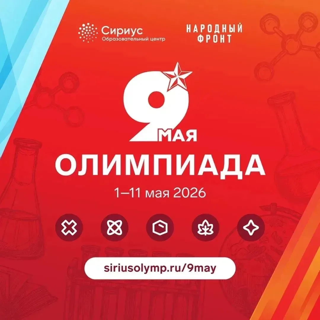 🎓Погрузись в атмосферу олимпиадного движения военных лет вместе с олимпиадой от Сириус...