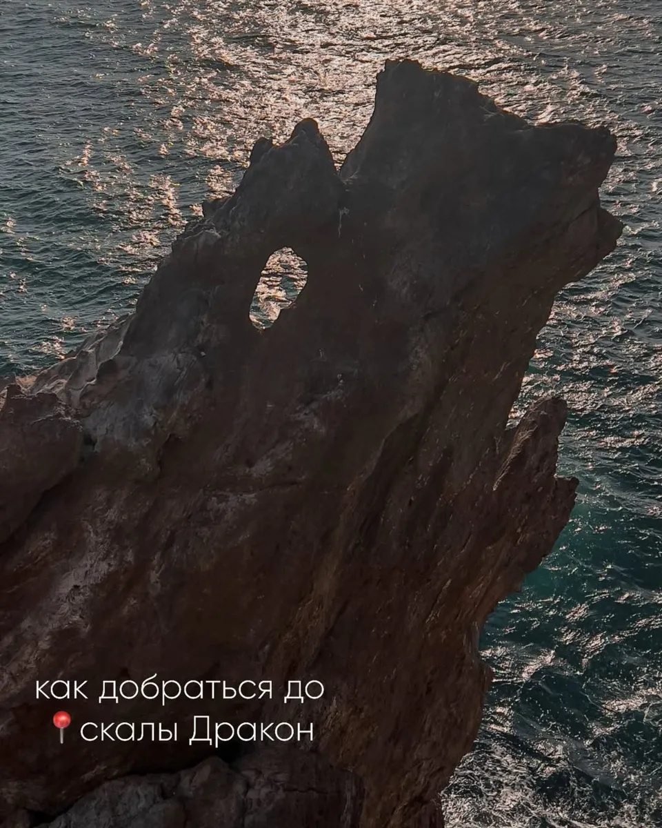 📍 Скала Дракон