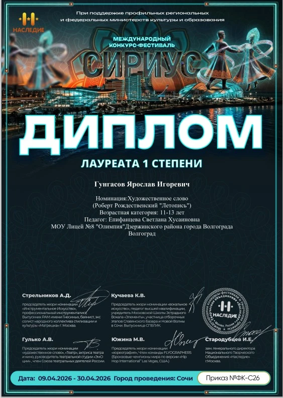 Поздравляем победителей международного конкурса-фестиваля "Сириус"
