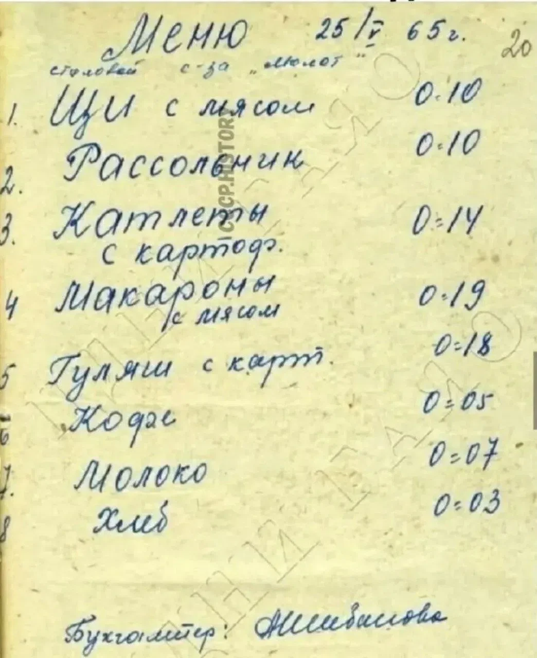 Меню столовой колхоза «Молот». СССР. 1965 год.