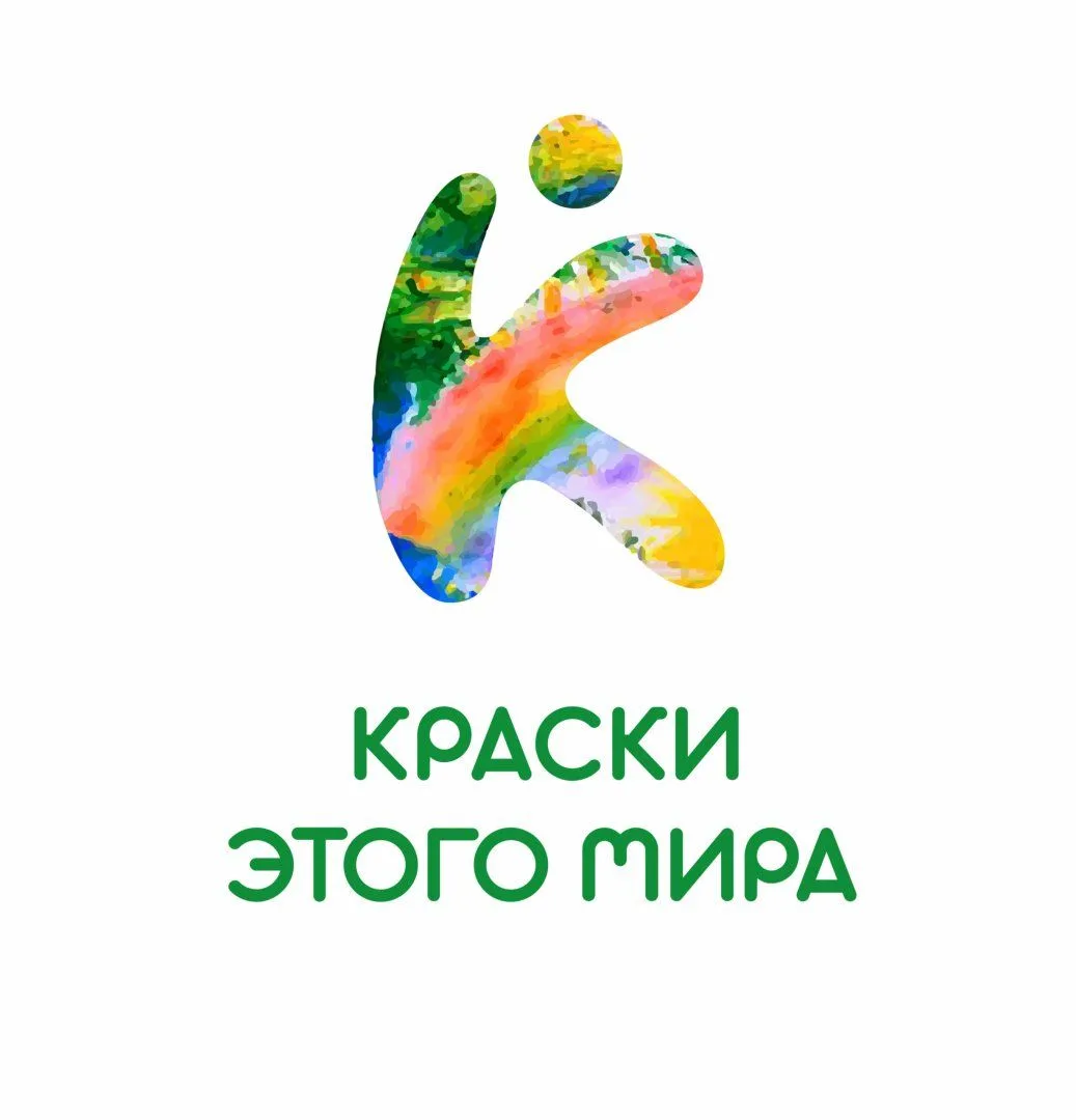 Ассоциация семей в поддержку людей с особенностями развития «Краски этого мира» совмест...