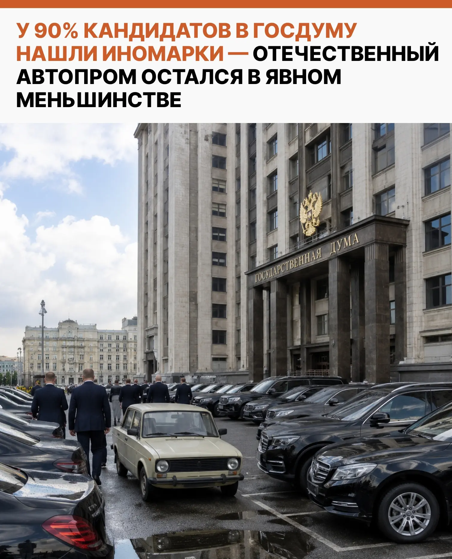 Почти 90% автомобилей, указанных в декларациях кандидатов в Госдуму, оказались иностран...