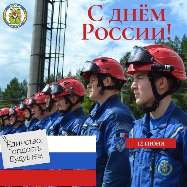 🇷🇺Сегодня мы отмечаем главный праздник нашей великой страны — день, который объединяет миллионы лю