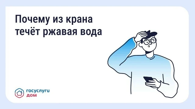 🚰 Ржавая вода из крана: что делать и куда обращаться

Ржавая, мутная вода с неприятным запахом или 