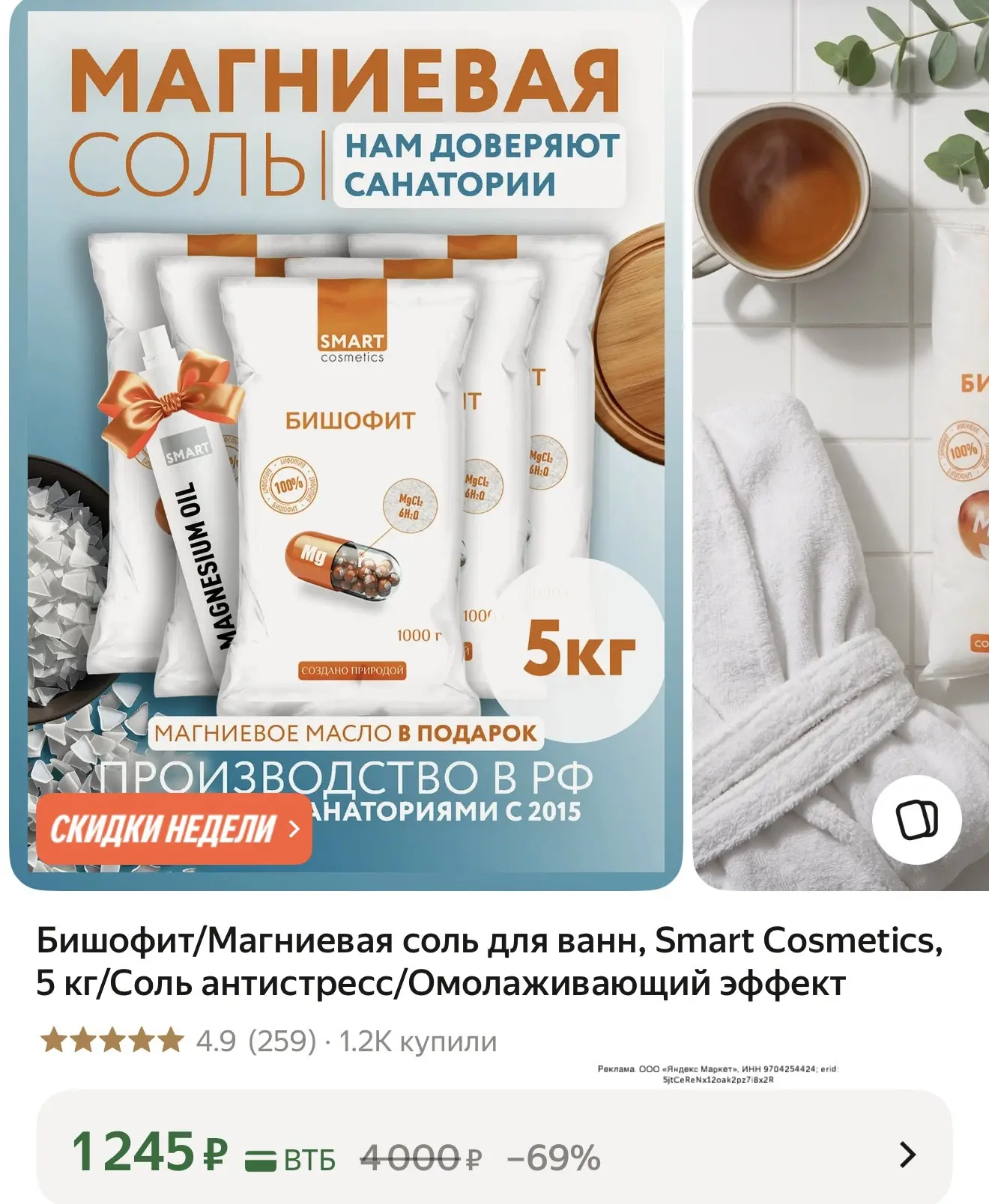 Магниевая соль для ванн😍
