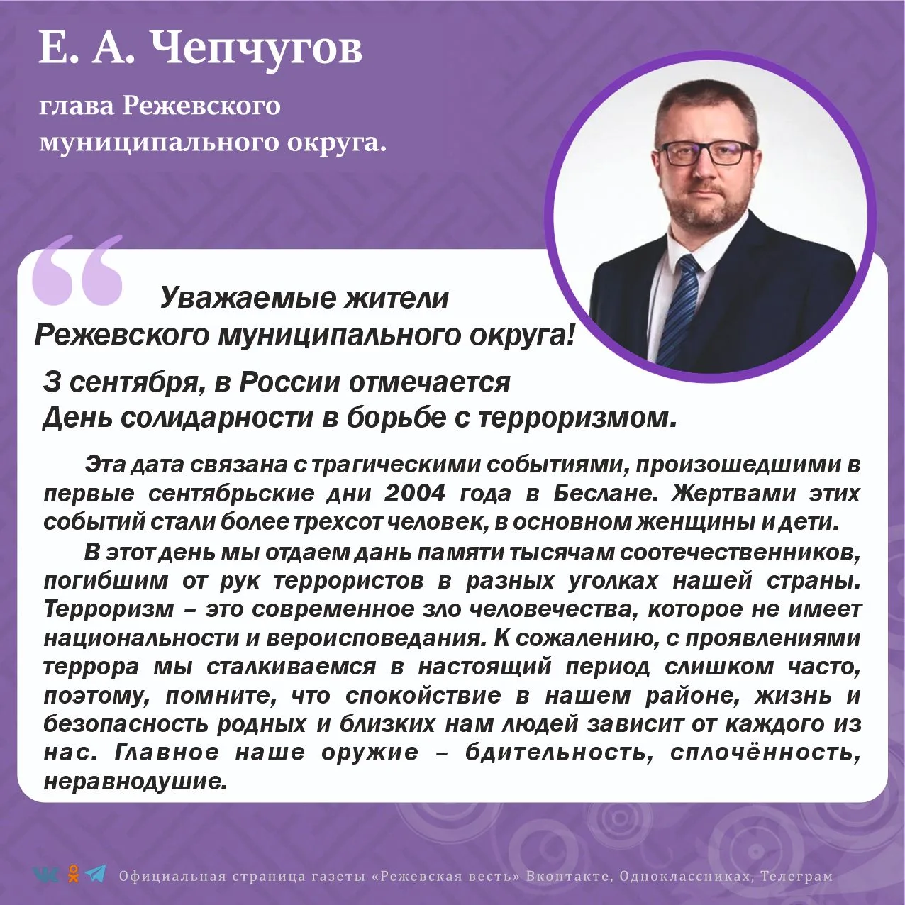 Выражаю искренние соболезнования всем, кто потерял родных и близких по вине террористов...