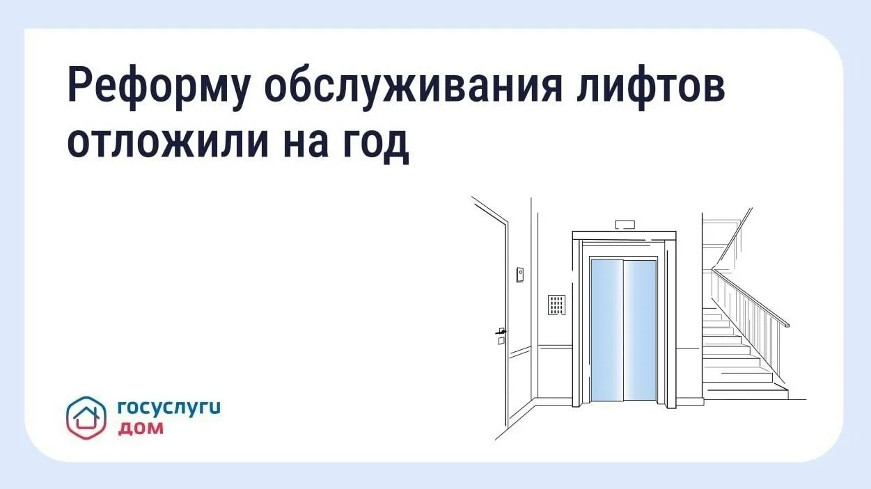 Новые правила обслуживания лифтов начнут действовать на год позже