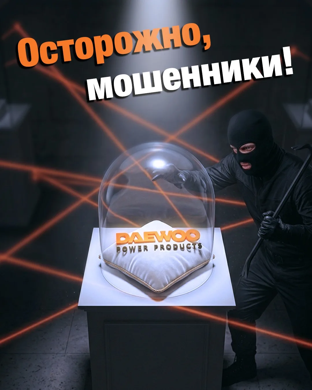 ⚠️ Осторожно, мошенники!