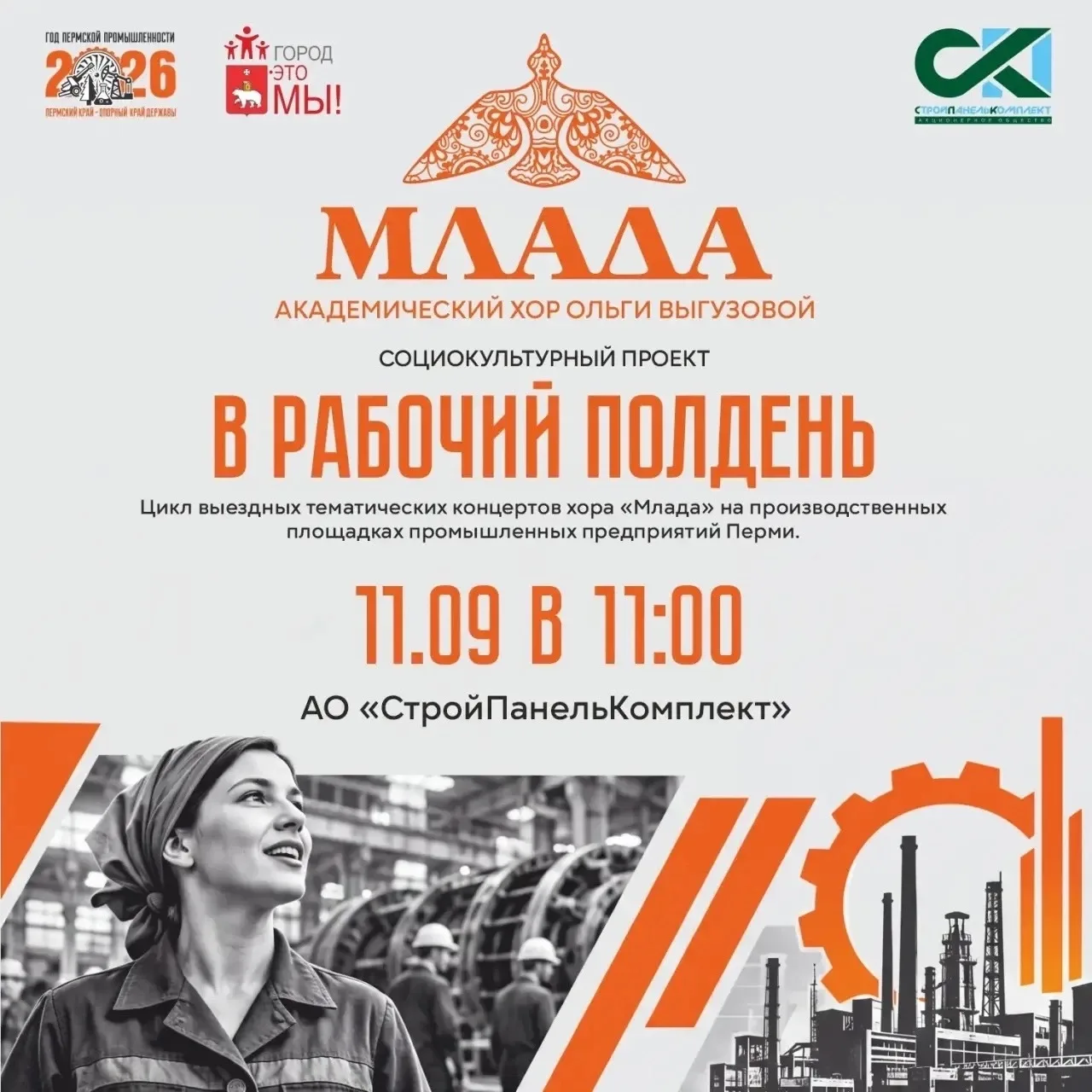 МЛАДАхор продолжает свой новый социокультурный проект «В рабочий полдень»!🤩